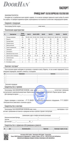 Паспорт привода SHAFT